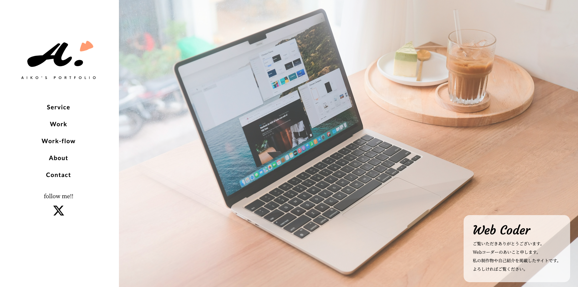 ポートフォリオサイト