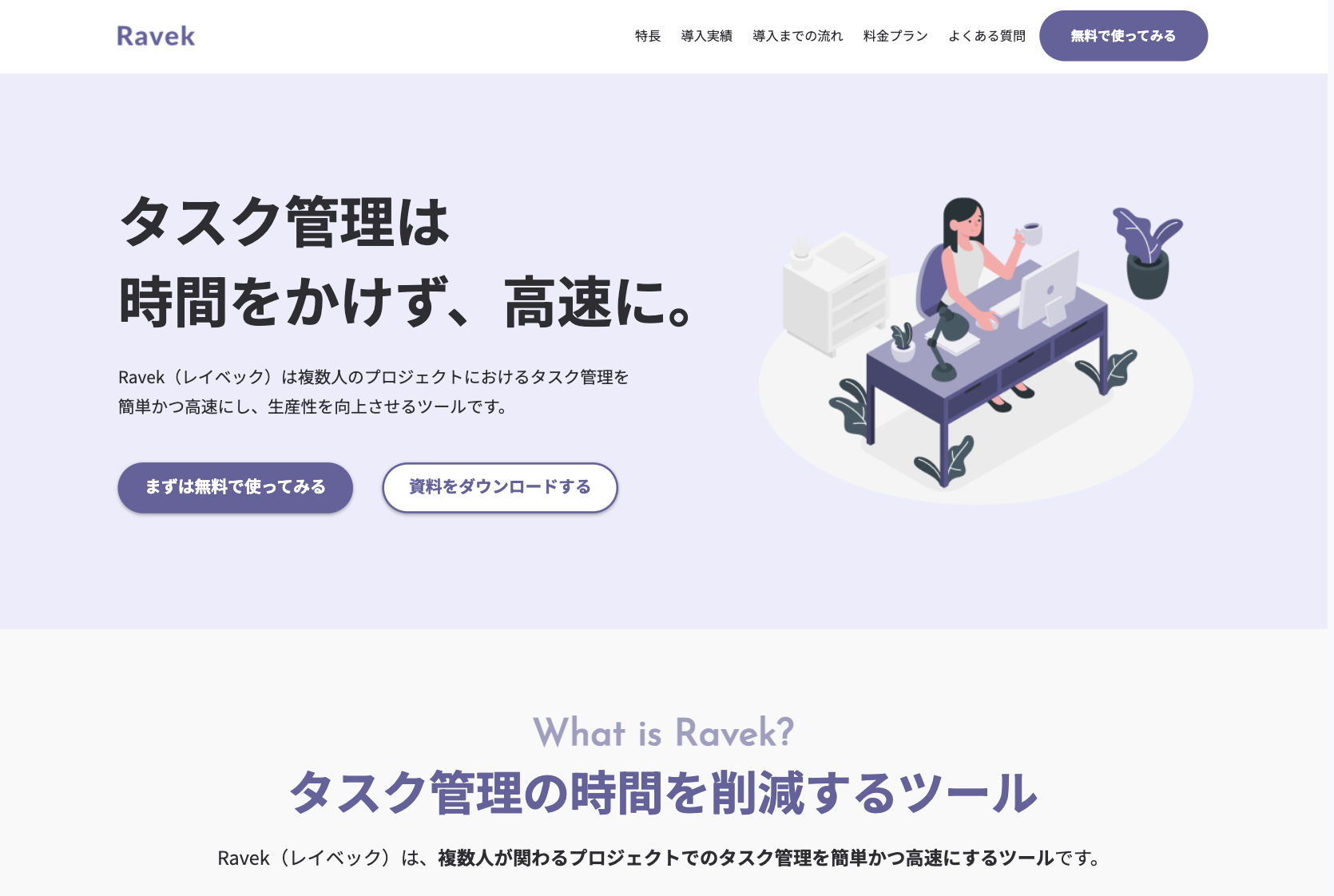 タスク管理ツール風LP(架空サイト)