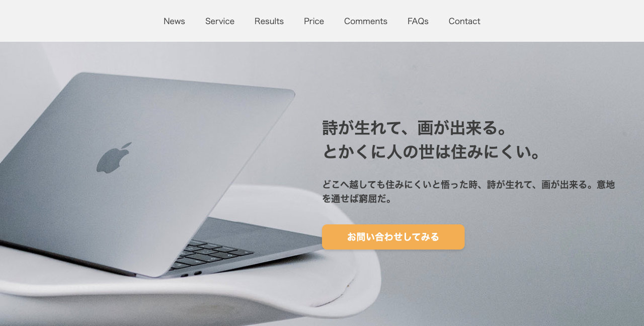 WEBサービス風LP(架空サイト)