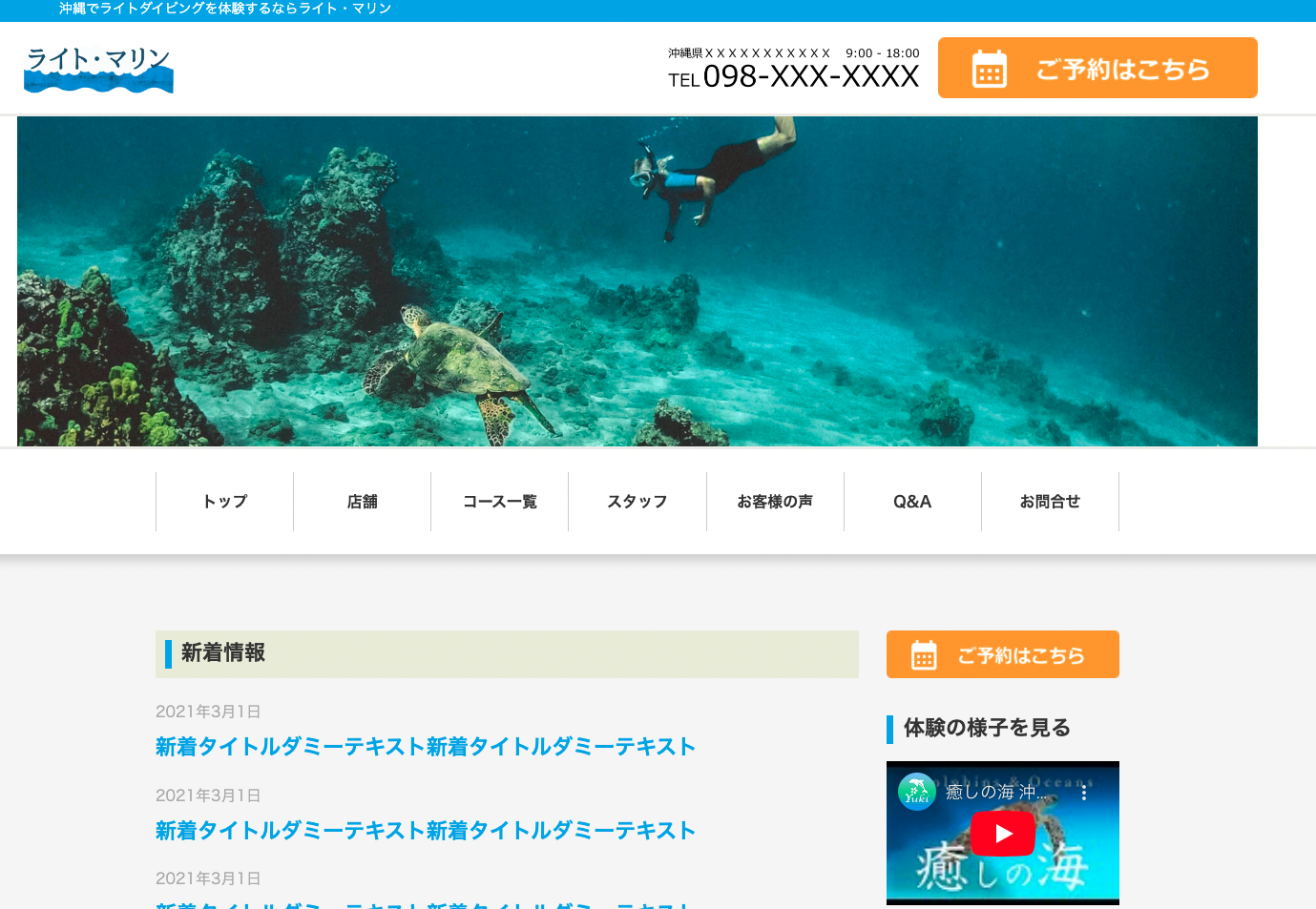 スキューバダイビング風LP(架空サイト)